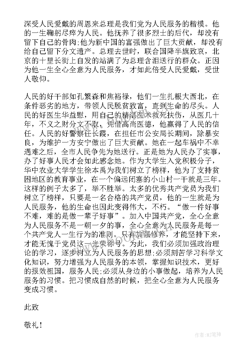 2023年纪检部干事思想汇报 村干部入党积极分子思想汇报(模板5篇)