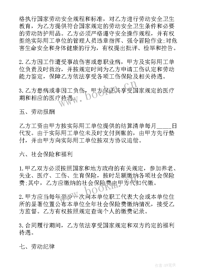 最新清包工劳务合同(大全7篇)