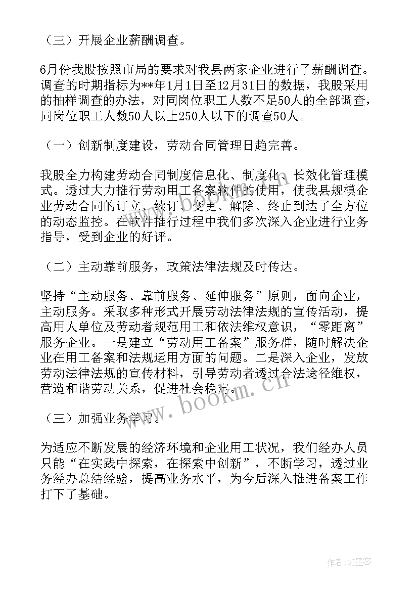 高关系低工作 劳动关系科工作总结(大全6篇)