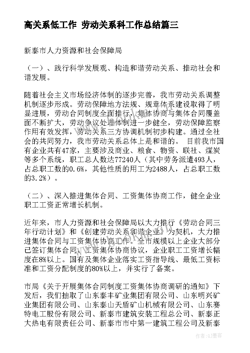 高关系低工作 劳动关系科工作总结(大全6篇)