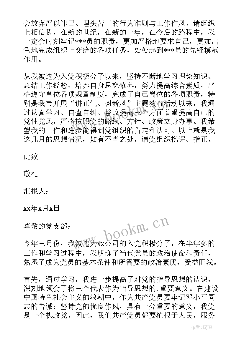 入党积极分子思想汇报纪律性(通用9篇)