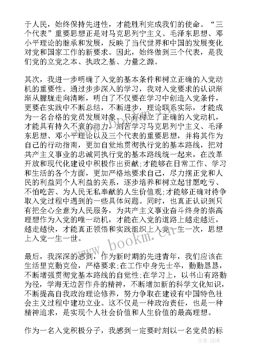 入党积极分子思想汇报纪律性(通用9篇)