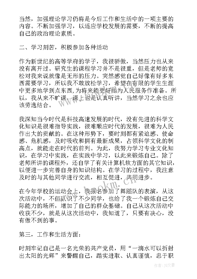 2023年入党积极季度思想汇报格式(大全6篇)