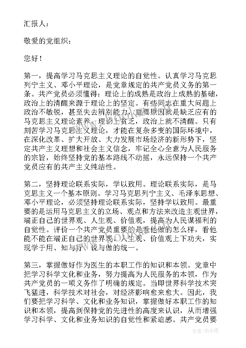 2023年学生会思想汇报(汇总7篇)