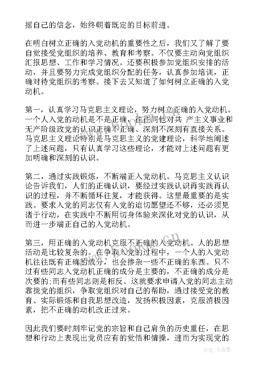 最新积极分子思想汇报教学(通用5篇)