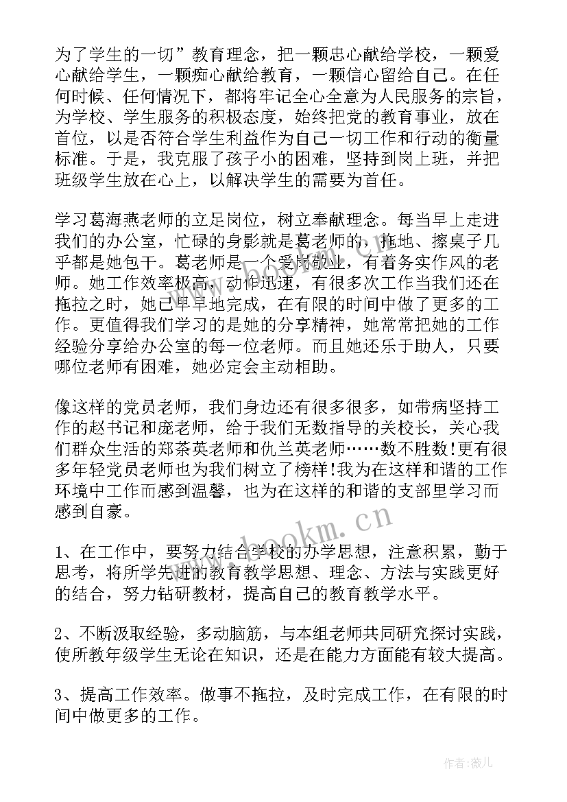 最新四讲四有思想汇报(通用5篇)