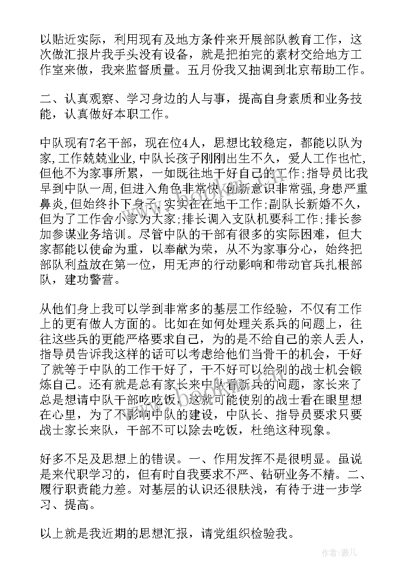 最新四讲四有思想汇报(通用5篇)