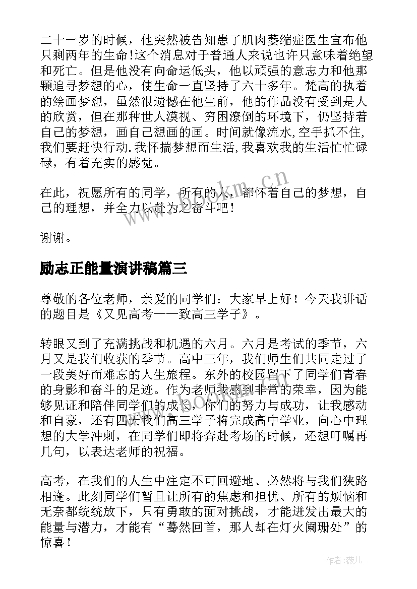 最新励志正能量演讲稿(精选5篇)