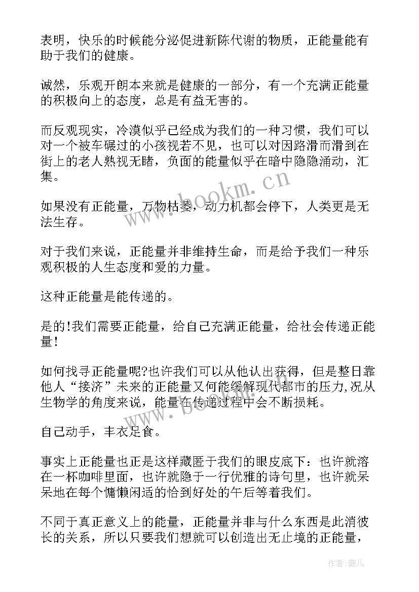 最新励志正能量演讲稿(精选5篇)