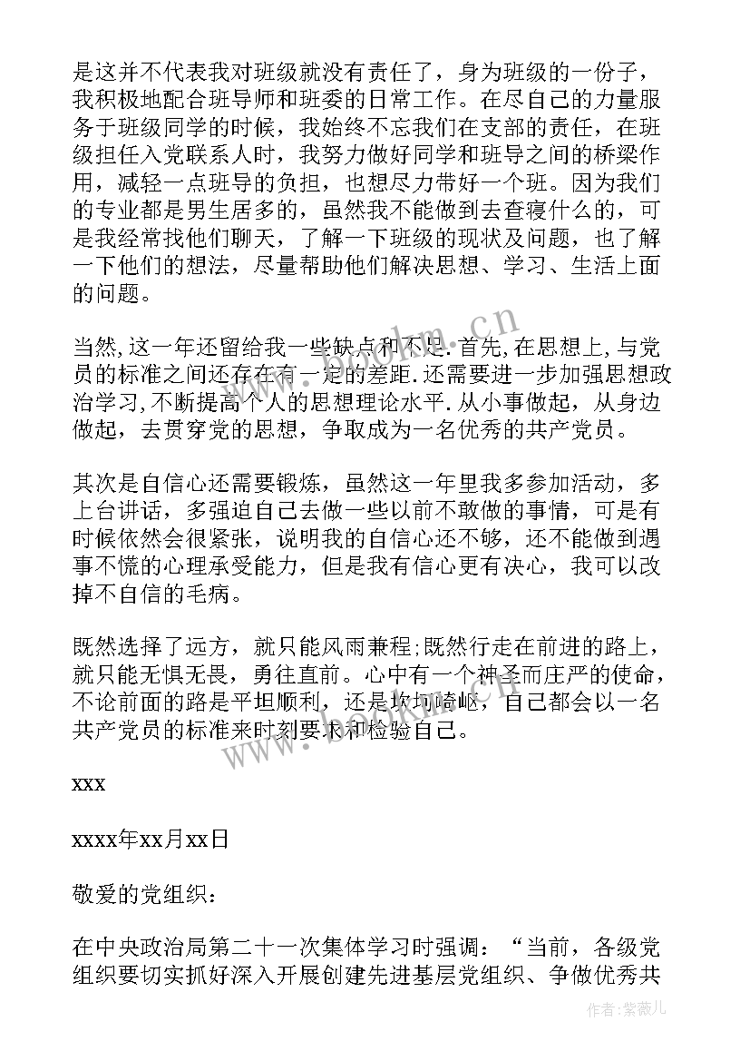 2023年预备党员党课思想汇报 预备党员思想汇报格式(大全10篇)