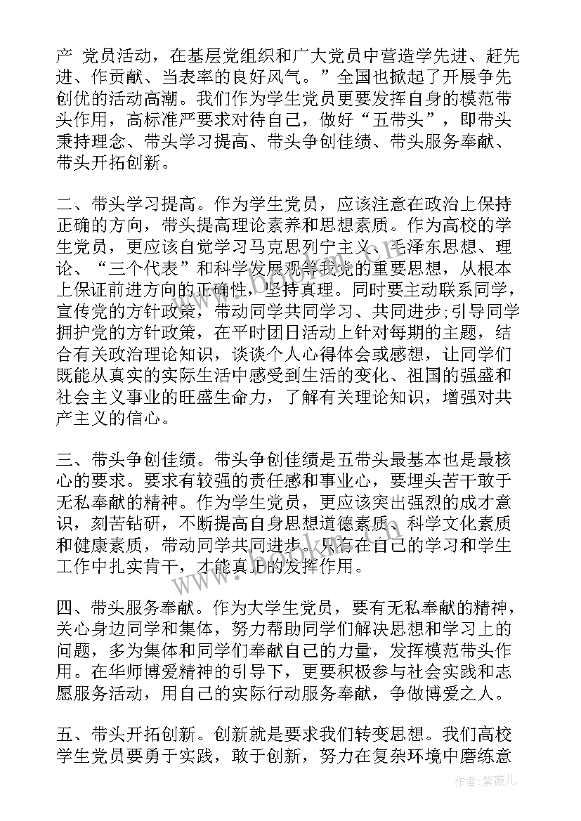 2023年预备党员党课思想汇报 预备党员思想汇报格式(大全10篇)