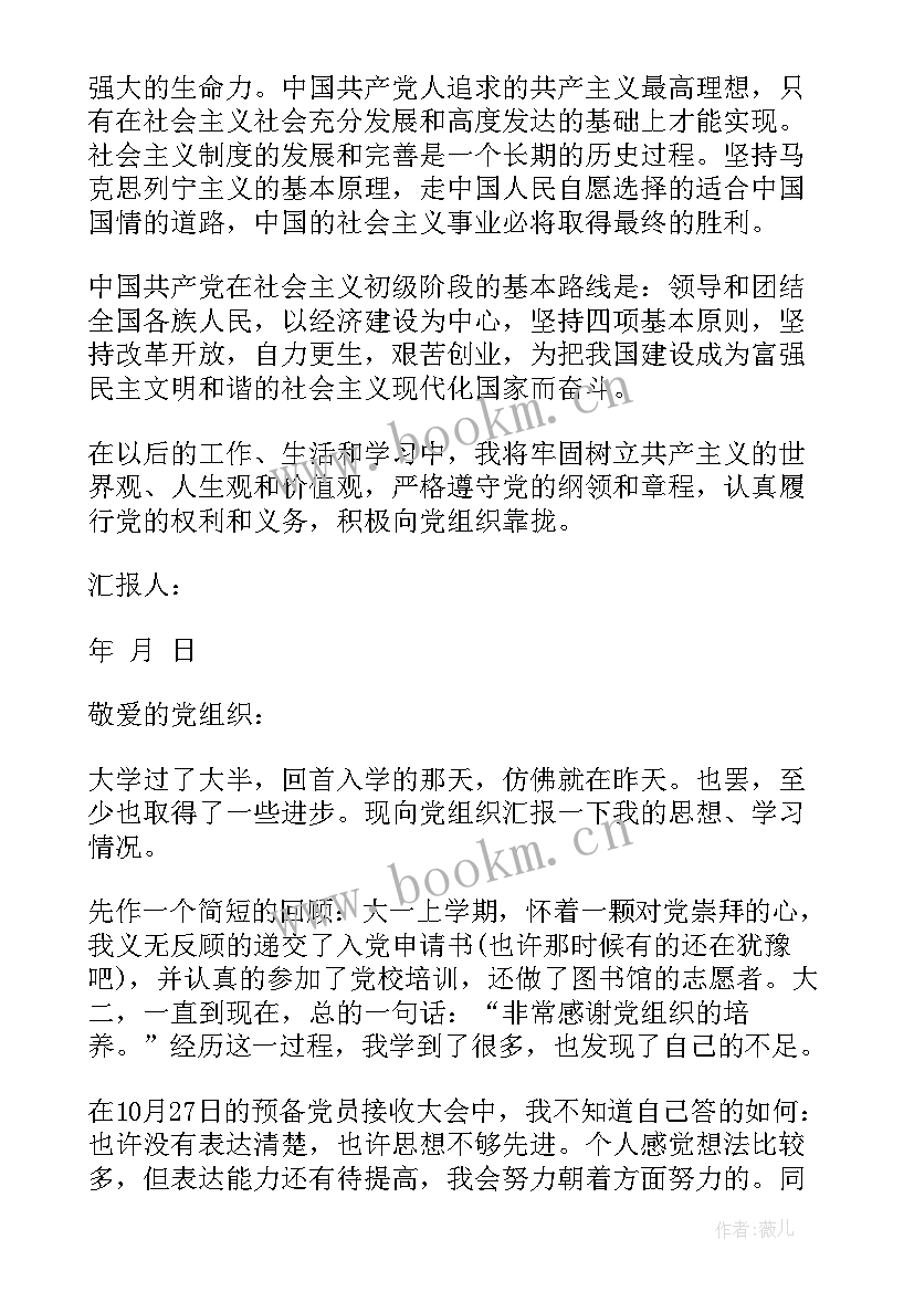 入党积极分子思想汇报粮食系统(优秀6篇)