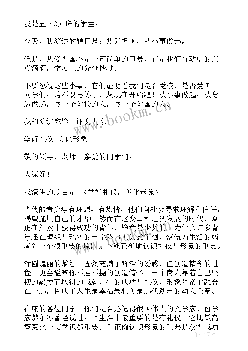 小学演讲稿三百字 三百字演讲稿(模板5篇)