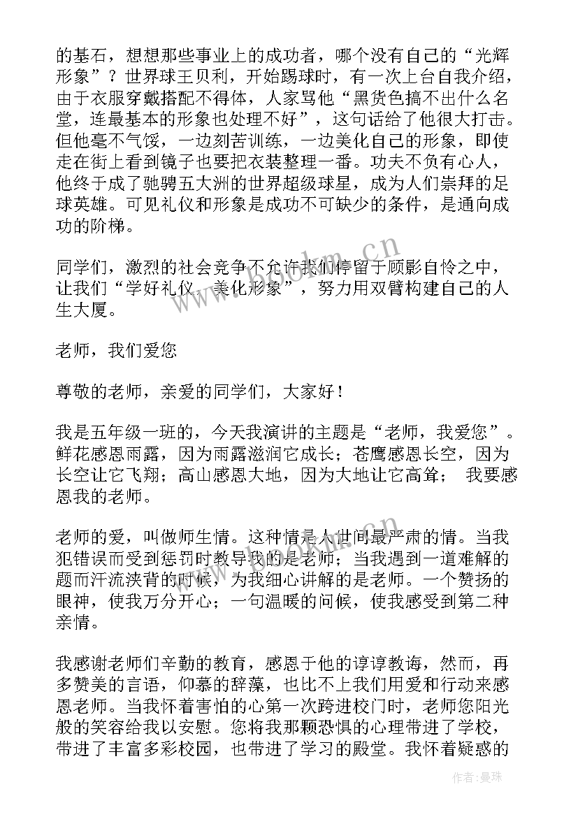 小学演讲稿三百字 三百字演讲稿(模板5篇)