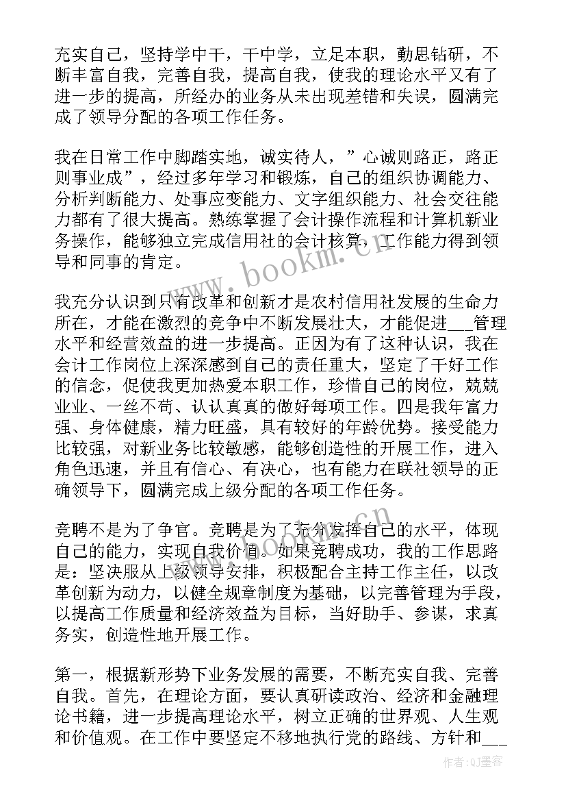 竞聘岗位演讲稿(模板5篇)