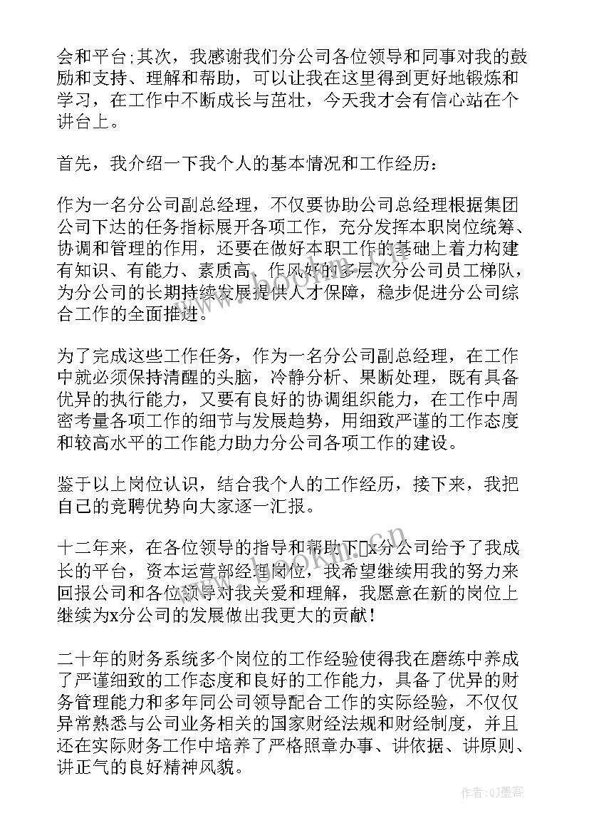 竞聘岗位演讲稿(模板5篇)