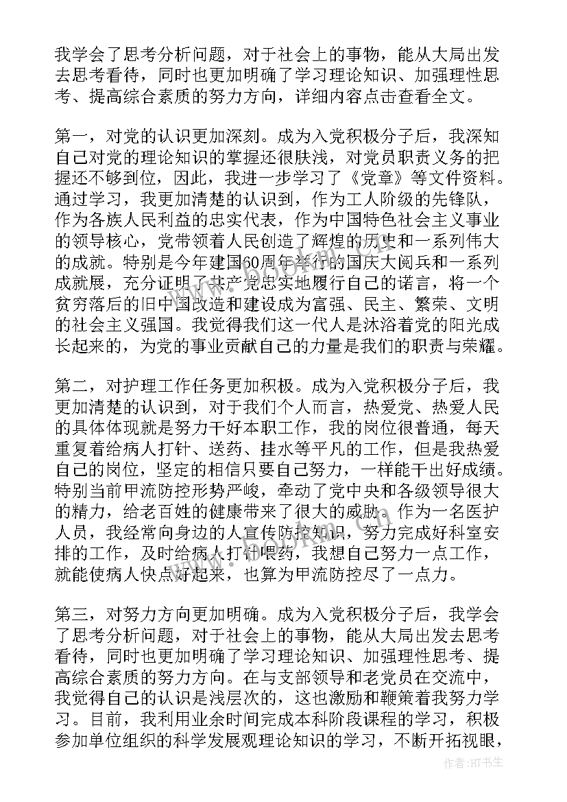 2023年入党积极分子思想汇报护士版 护士入党积极分子思想汇报(通用5篇)