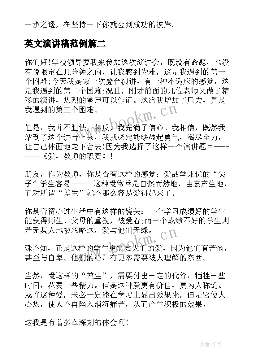 最新英文演讲稿范例(优质6篇)