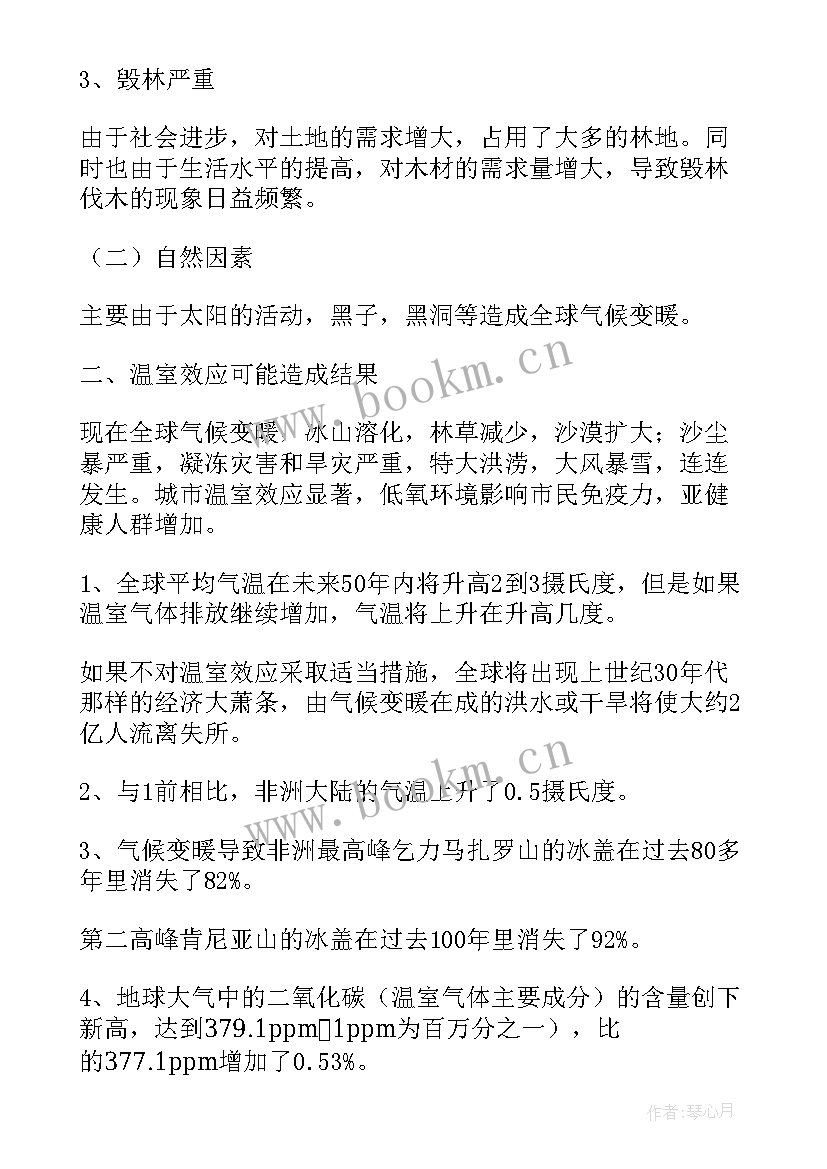 2023年全球气候变暖演讲稿六百字初二(模板5篇)