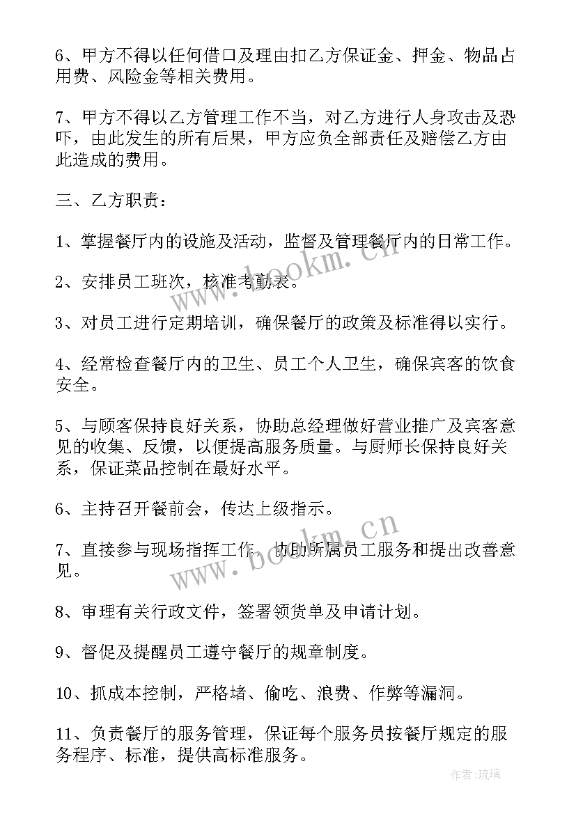 2023年餐厅员工劳务合同 单位餐厅员工劳动合同(优秀8篇)