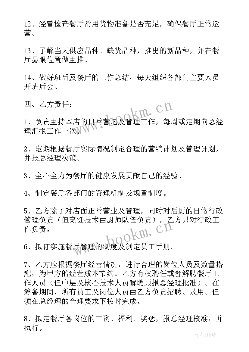 2023年餐厅员工劳务合同 单位餐厅员工劳动合同(优秀8篇)