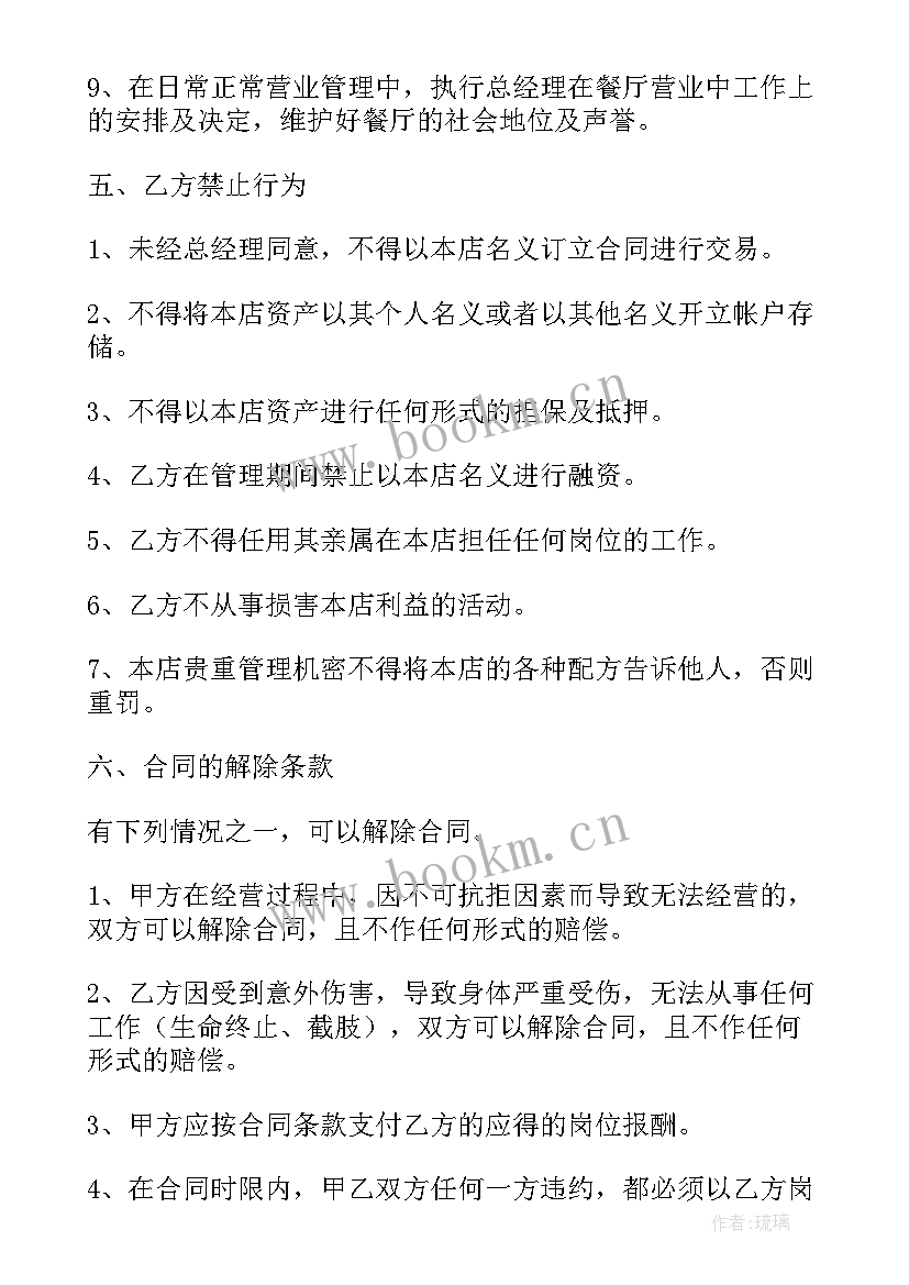 2023年餐厅员工劳务合同 单位餐厅员工劳动合同(优秀8篇)