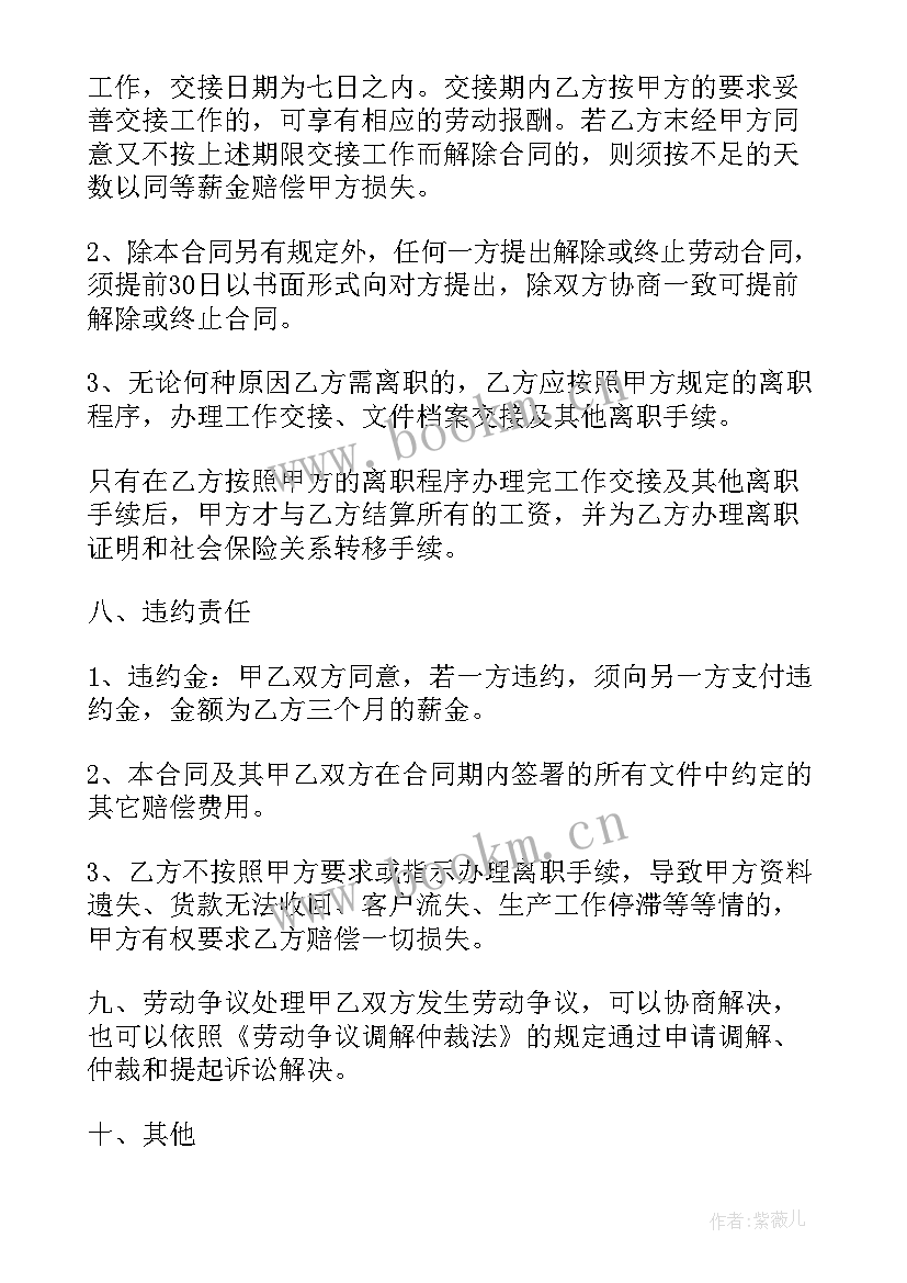 2023年传媒公司与主播合同 传媒公司劳动合同(模板8篇)