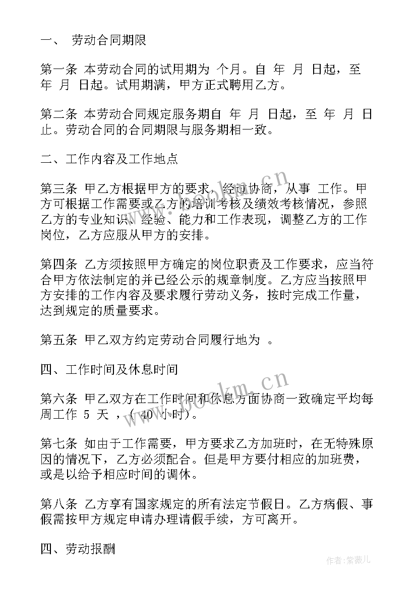 2023年传媒公司与主播合同 传媒公司劳动合同(模板8篇)