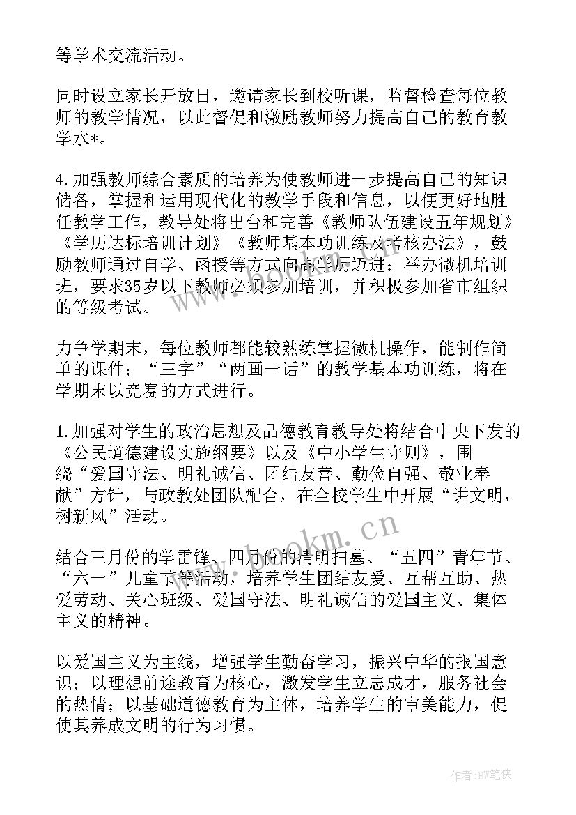 2023年古筝培训教学计划(大全10篇)