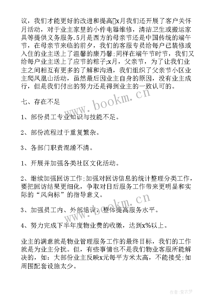 工作总结半年度 半年工作总结(实用5篇)