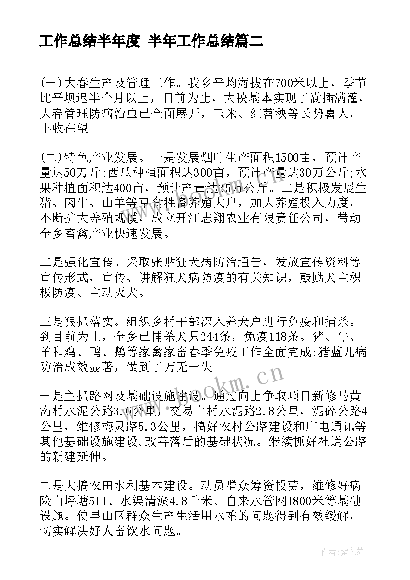 工作总结半年度 半年工作总结(实用5篇)