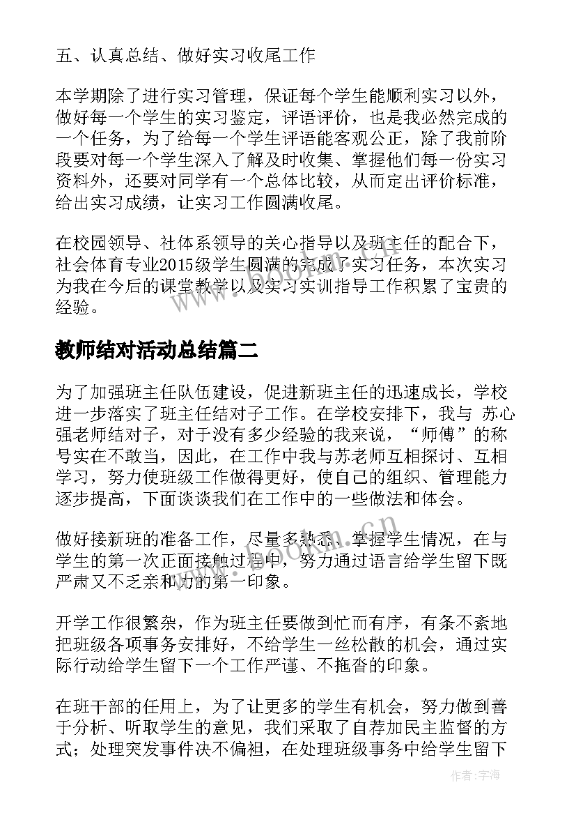 教师结对活动总结(实用8篇)