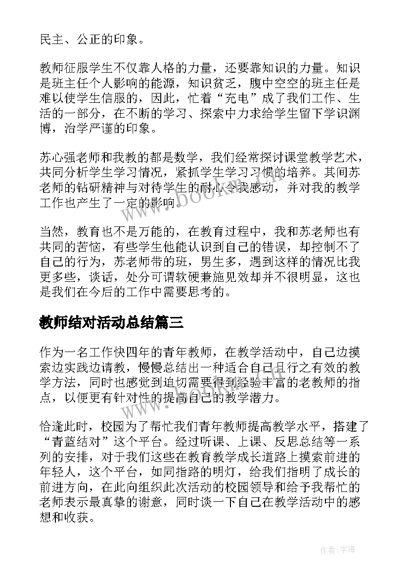 教师结对活动总结(实用8篇)