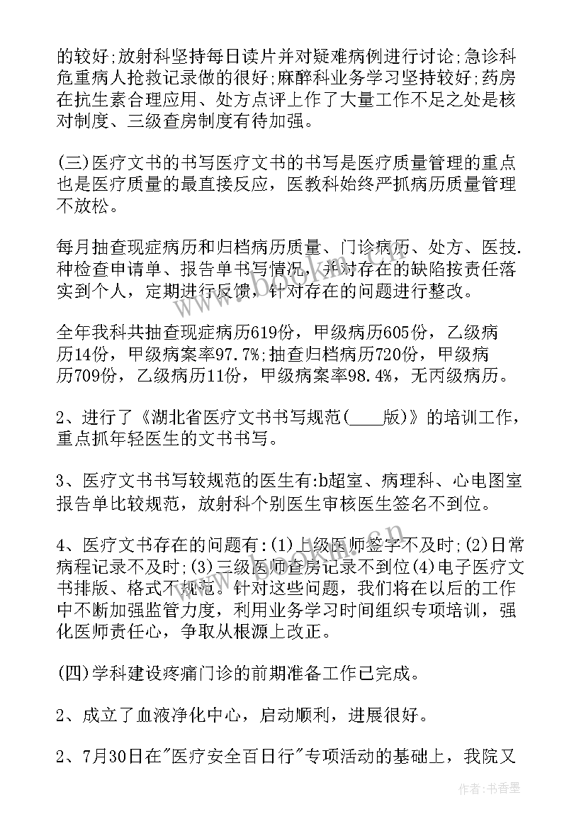 门诊质量与安全工作计划 门诊工作总结(实用6篇)