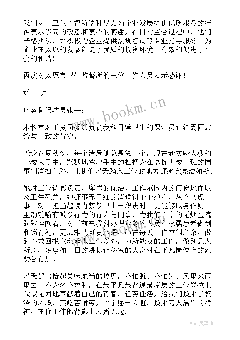 2023年党课打扫卫生思想汇报 打扫卫生的表扬信(模板9篇)