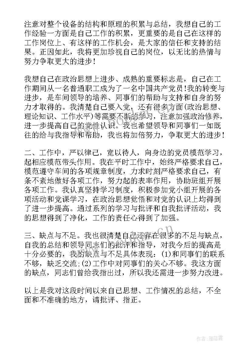 企业职工入党思想汇报 企业党员思想汇报(大全7篇)