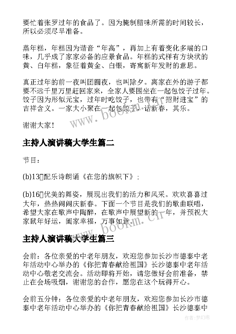 主持人演讲稿大学生 主持人演讲稿大学(汇总8篇)