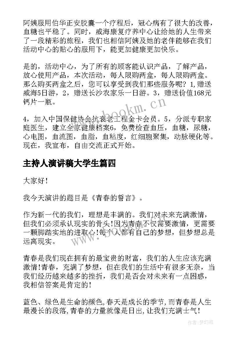 主持人演讲稿大学生 主持人演讲稿大学(汇总8篇)