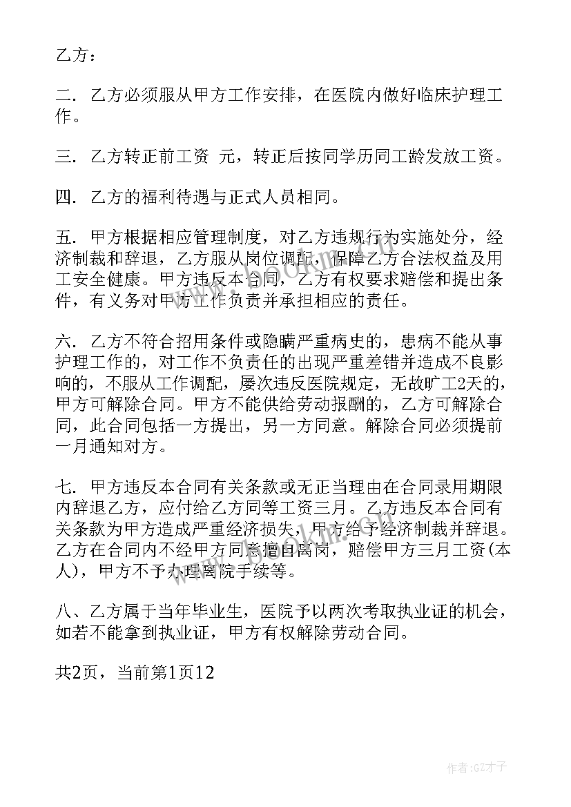 最新护士待岗期间个人总结(汇总5篇)