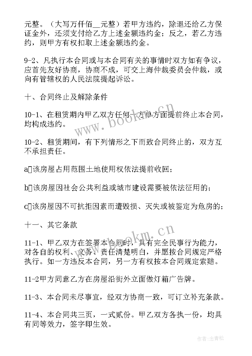 最新抖音主播签约合同 电子签约租房合同(汇总10篇)