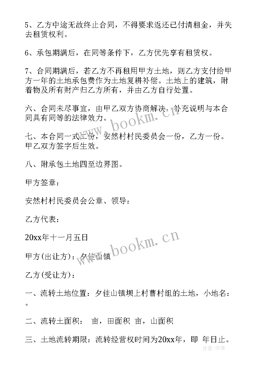 土地流转合同免费 土地流转合同汇编(大全9篇)