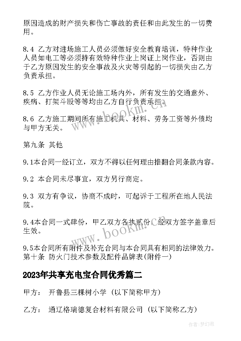 最新共享充电宝合同(通用5篇)