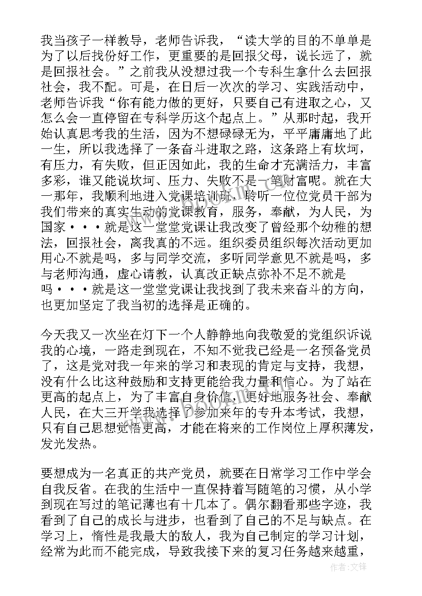 2023年预备党员思想汇报第一季度 预备党员思想汇报(优质8篇)