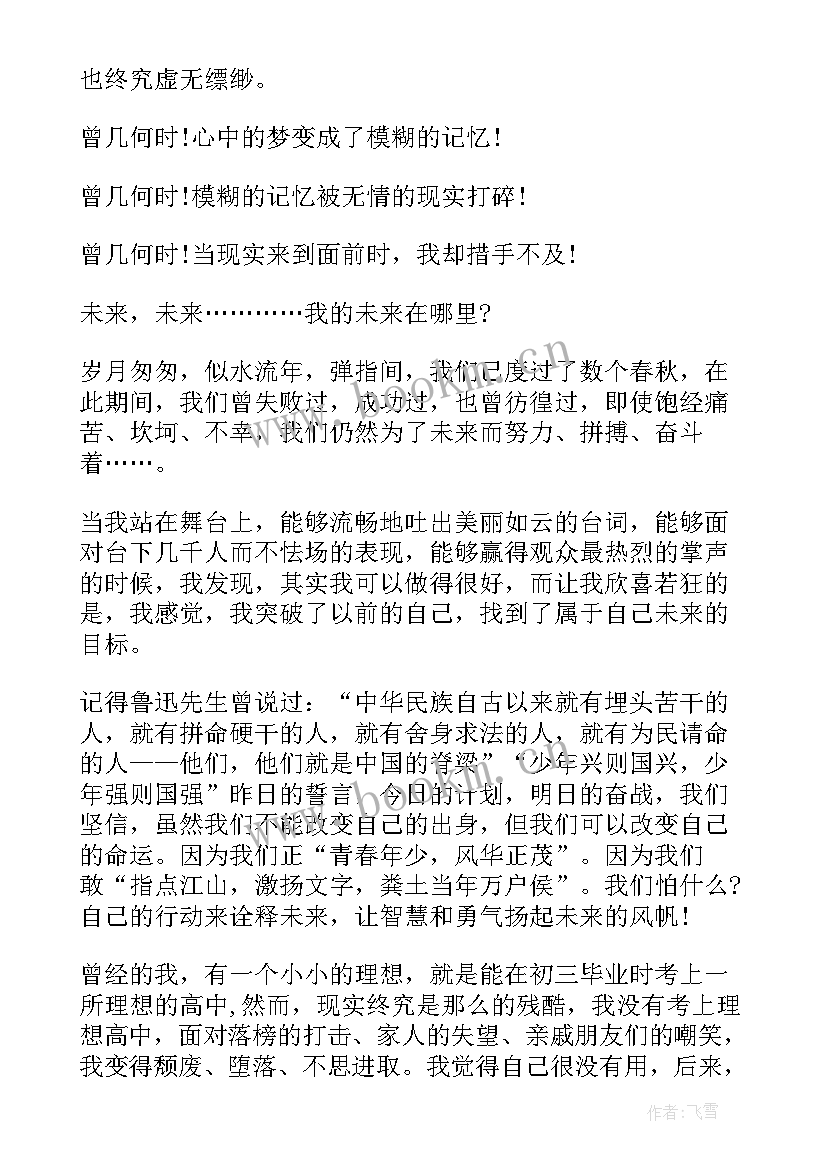 最新未来与梦想英语演讲稿一分钟 铸就辉煌梦想演讲稿(精选8篇)