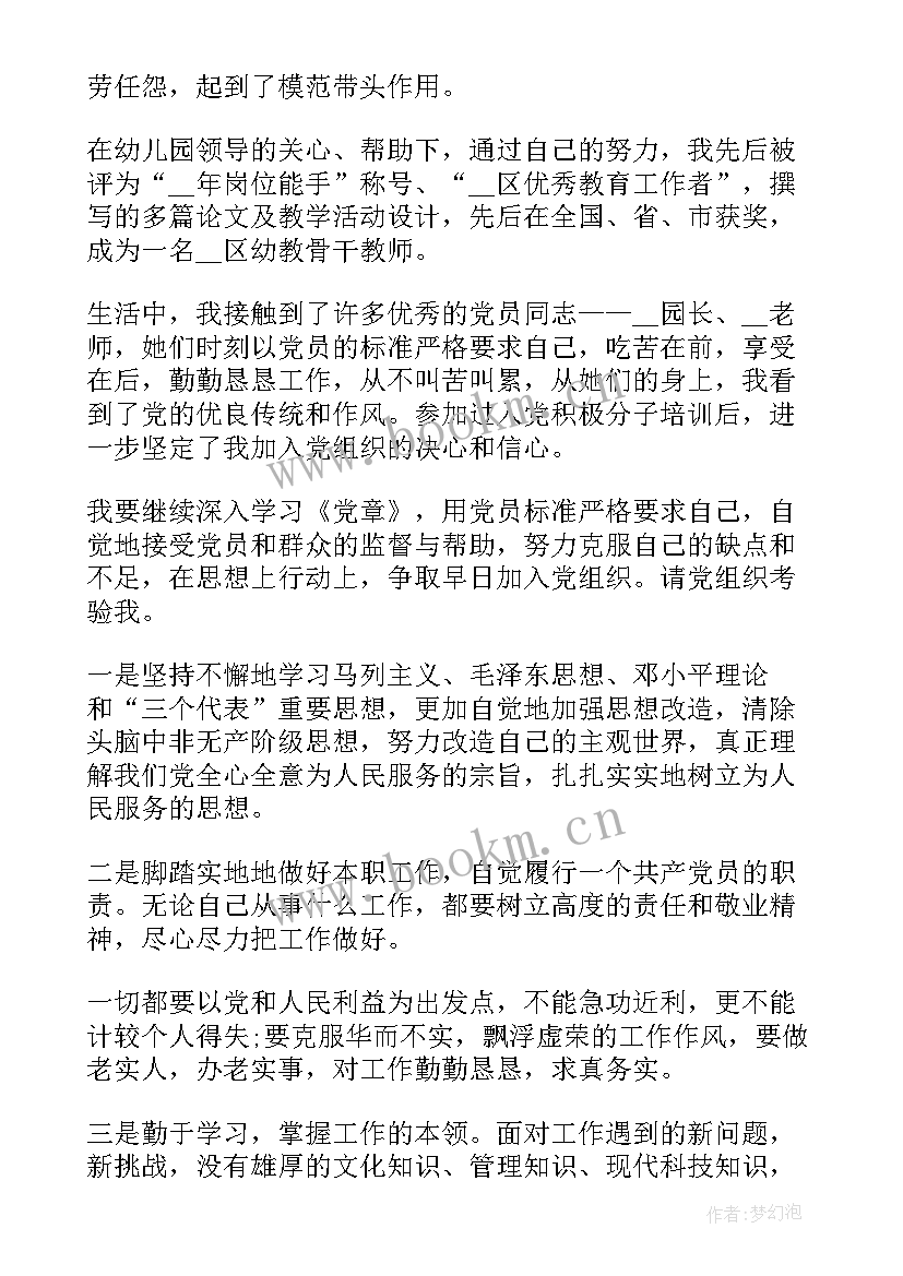 幼儿园教师思想汇报大班(模板8篇)