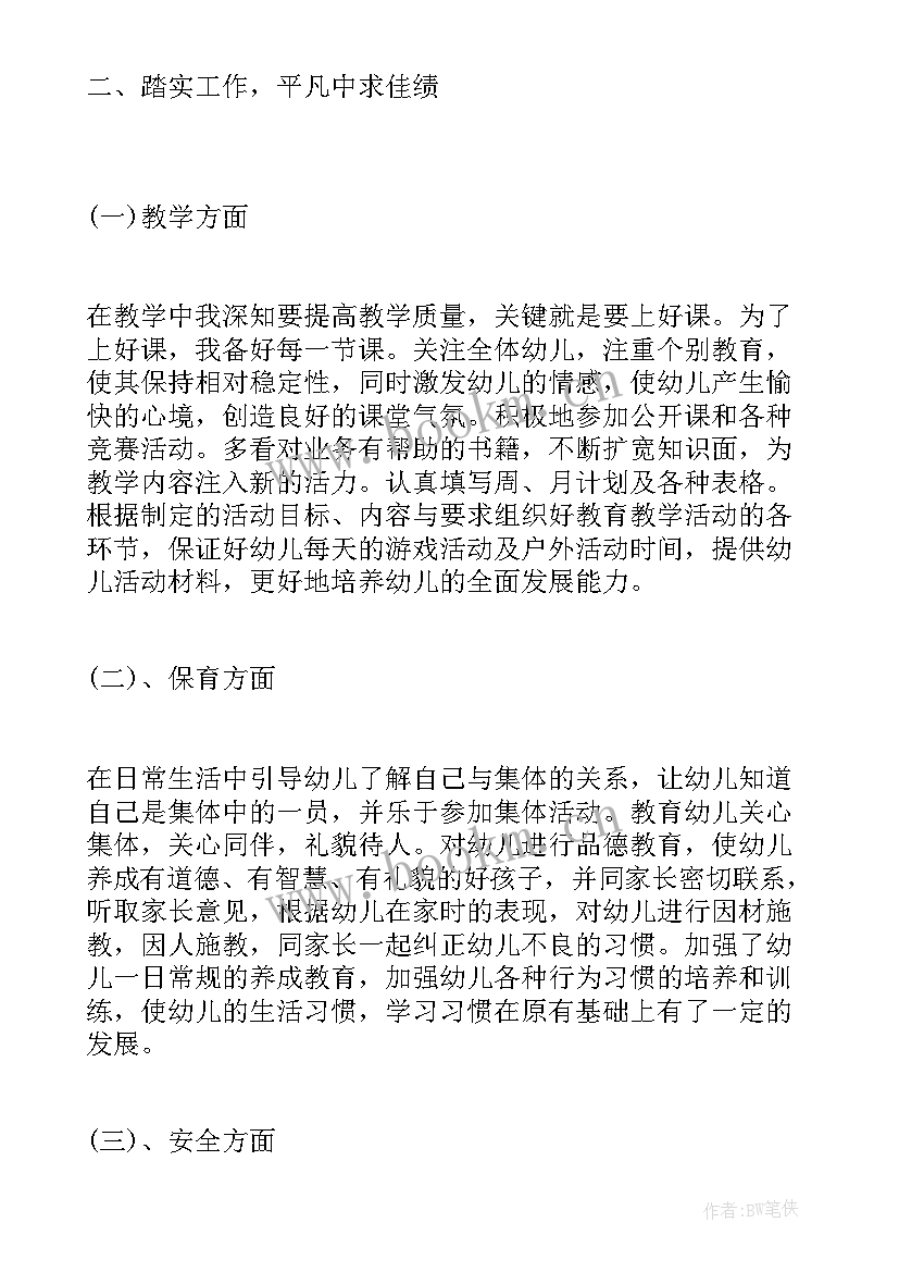 最新幼师自我认知小结 幼师工作总结(通用10篇)