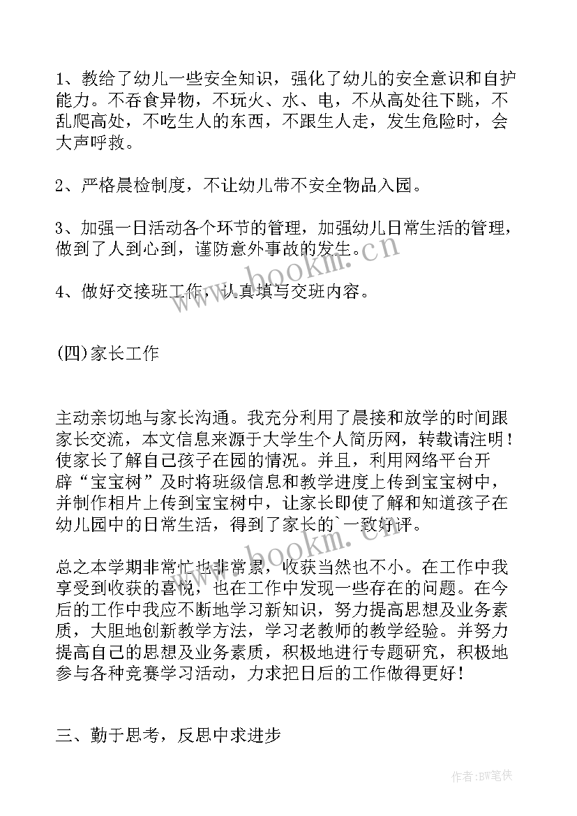 最新幼师自我认知小结 幼师工作总结(通用10篇)