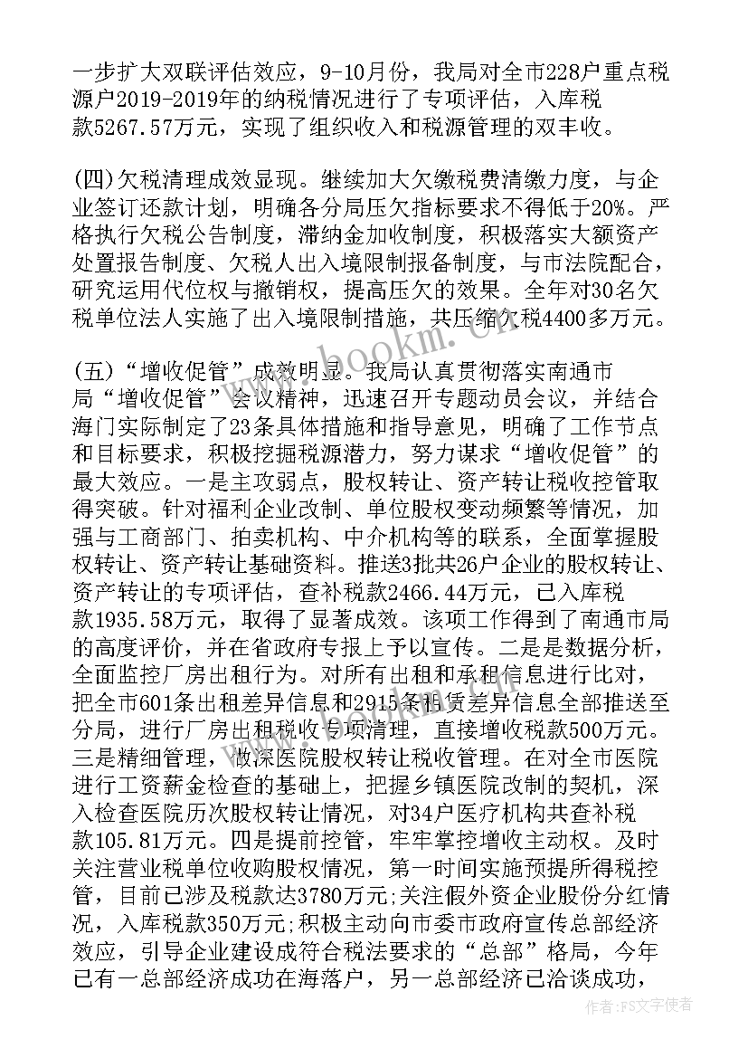 最新护税协税工作总结(实用5篇)