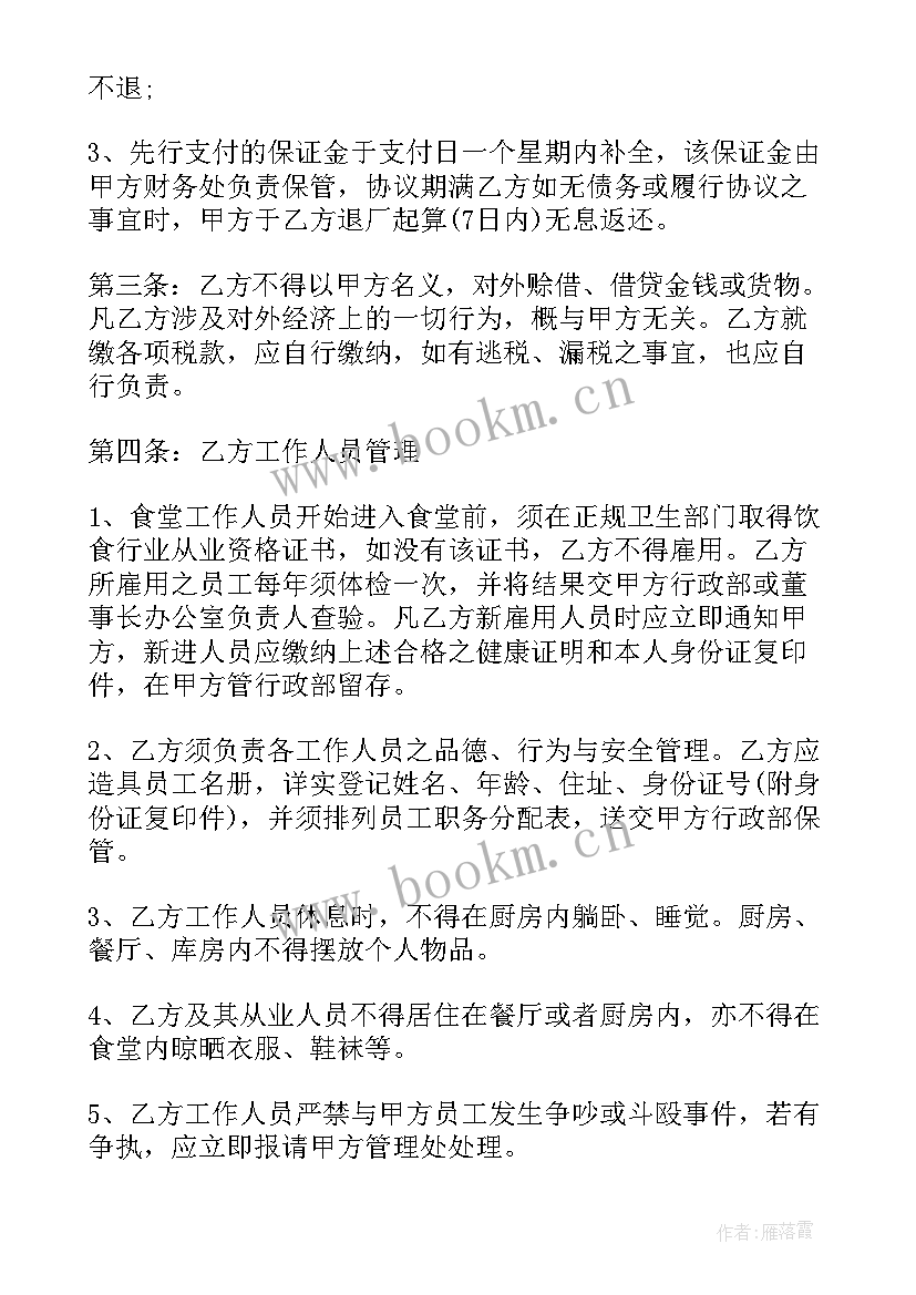 2023年电力维护外包协议(优秀9篇)