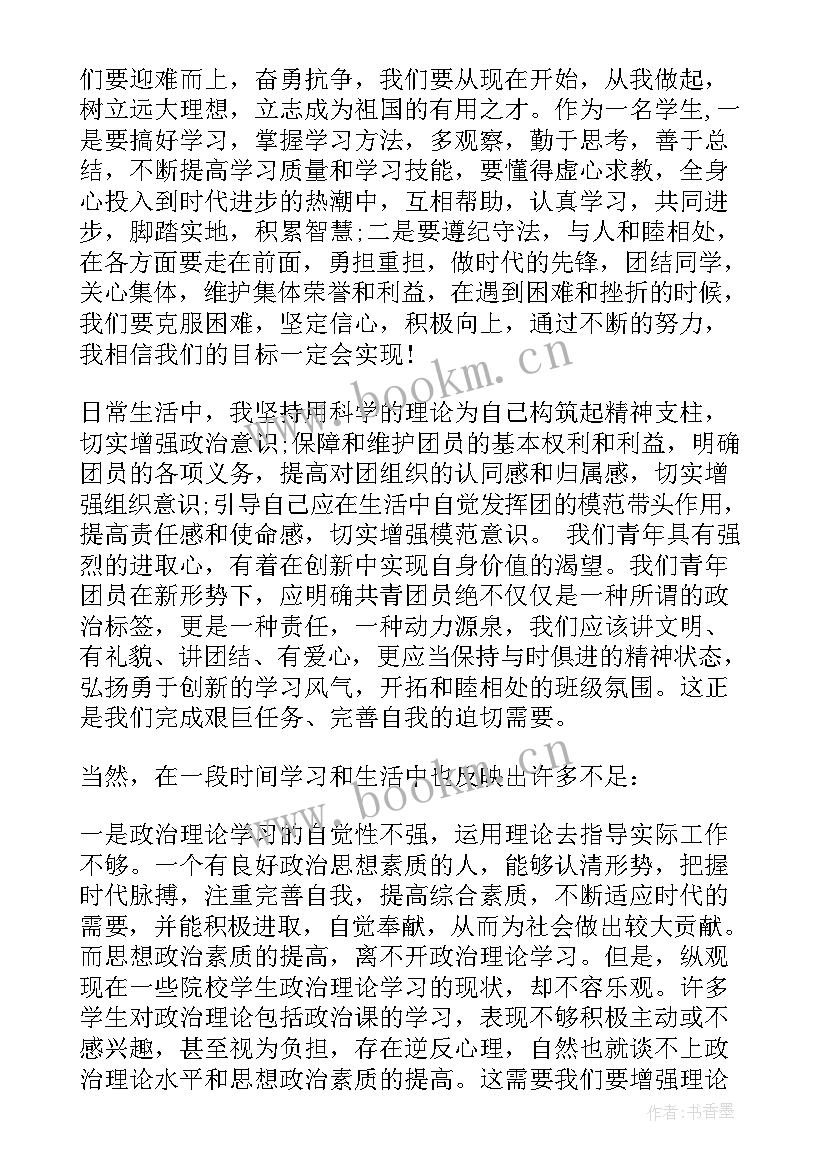 最新共青团的思想汇报(优质5篇)